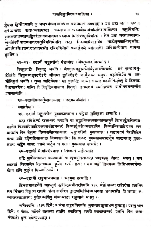 Panchasiddhantika (C.S.St.68)
